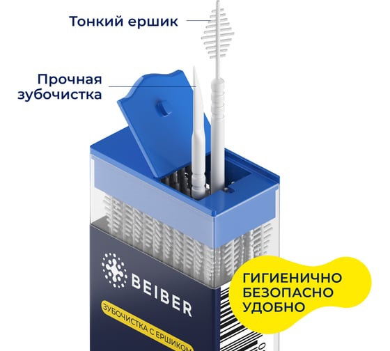 Пластиковые зубочистки BEIBER 100 шт., зубочистки с ершиком Toothpicks(100)