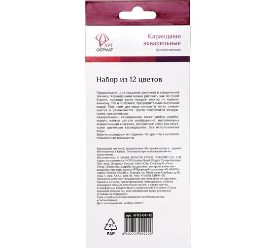 Набор акварельных карандашей АРТформат 12 цв. трехгранный корп. дерев. карт.уп. AF03-041-12