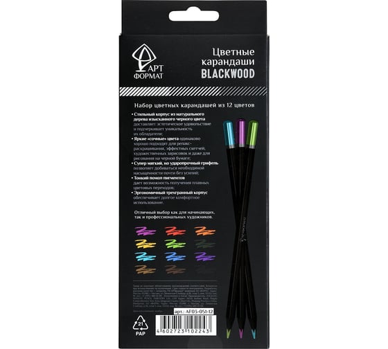 Набор цветных карандашей АРТформат Blackwood 12 цв. кругл. корп. дерев. карт.уп. AF03-051-12