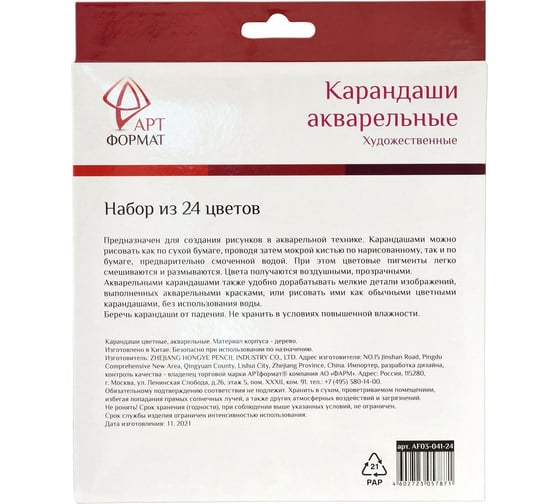 Набор акварельных карандашей АРТформат 24 цв. трехгран. корп. дерев. карт.уп. AF03-041-24