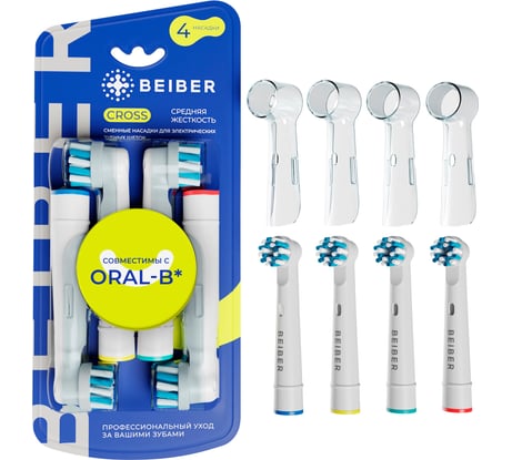 Насадки BEIBER cross с колпачками, для щеток oral-b eb50-p, 4 шт. CROSS(4)