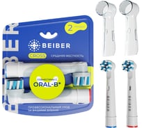 Насадки BEIBER cross с колпачками, для щеток oral-b eb50-p, 2 шт. CROSS(2)