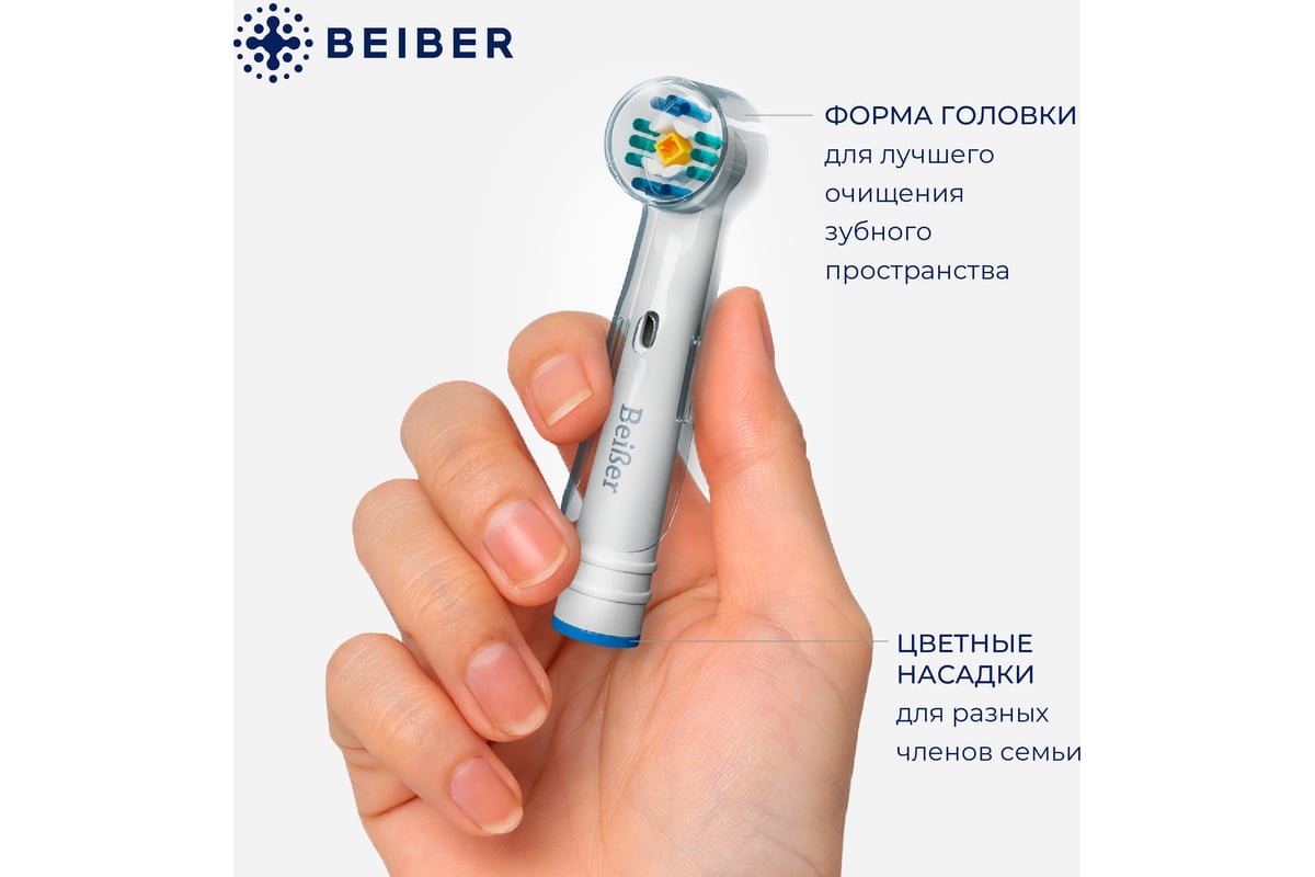 Отбеливающие насадки BEIBER white с колпачками, для щеток oral-b eb18-p, 4  шт. WHITE(4) - выгодная цена, отзывы, характеристики, фото - купить в  Москве и РФ