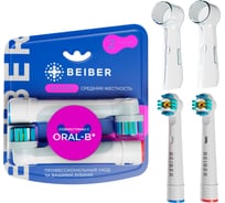 Отбеливающие насадки BEIBER white с колпачками, для щеток oral-b eb18-p, 2 шт. WHITE(2)