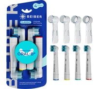 Насадки BEIBER classic с колпачками, для щеток oral-b eb17-p, 4 шт. CLASSIC(4)