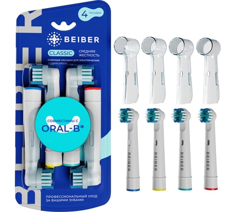 Насадки BEIBER classic с колпачками, для щеток oral-b eb17-p, 4 шт. CLASSIC(4)