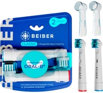 Насадки BEIBER classic с колпачками, для щеток oral-b eb17-p, 2 шт. CLASSIC(2)