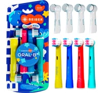 Детские насадки BEIBER kids c колпачками, для щеток oral-b eb17-a, 4 шт. KIDS(4)
