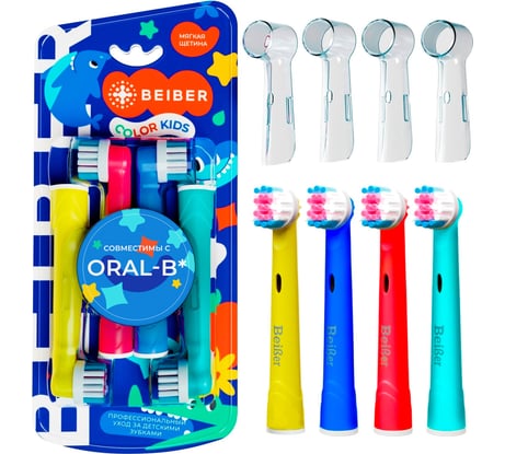 Детские насадки BEIBER kids c колпачками, для щеток oral-b eb17-a, 4 шт. KIDS(4)