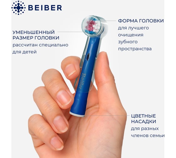 Детские насадки BEIBER kids c колпачками, для щеток oral-b eb17-a, 4 шт. KIDS(4)