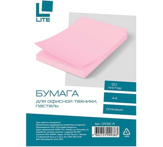 Бумага LITE А4 70 г/м2 50 л., пастель розовый CPL50C-Pi