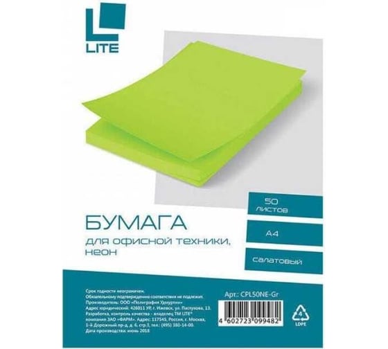 Бумага LITE А4 75 г/м2 50 л., неон салатовый CPL50NE-Gr