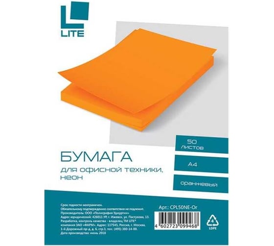Бумага LITE А4 75 г/м2 50 л., неон оранжевый CPL50NE-Or 1