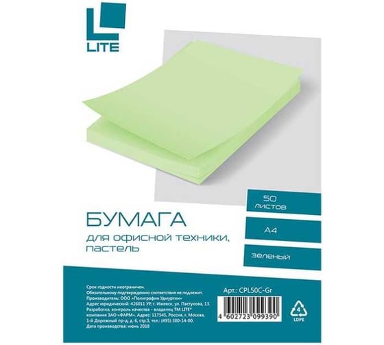 Бумага LITE А4 70 г/м2 50 л., пастель зелёный CPL50C-Gr 1