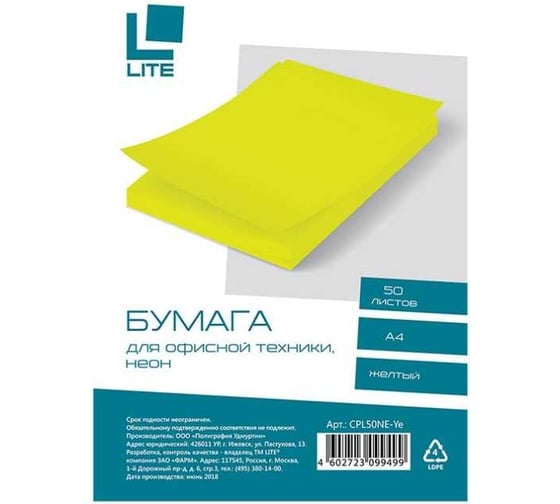 Бумага LITE А4 75 г/м2 50 л., неон жёлтый CPL50NE-Ye