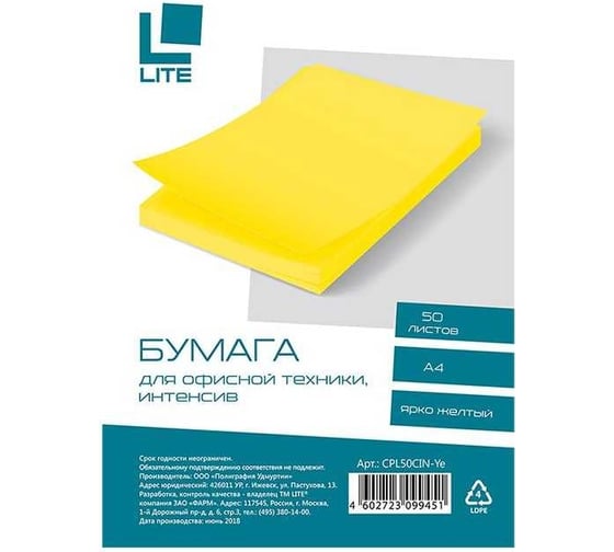 Бумага LITE А4 70 г/м2 50 л., интенсив жёлтый CPL50CIN-Ye 1