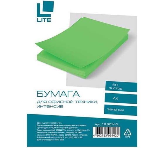 Бумага LITE А4 70 г/м2 50 л., интенсив зелёный CPL50CIN-Gr