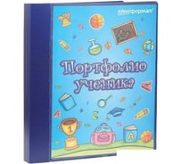 Папка-портфолио Schoolformat schoolФОРМАТ синий, А4 2 кольца 20 ф. ПРУ-С