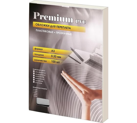 Прозрачные пластиковые обложки Office Kit А3, 0.2 мм, дымчатые, 100 шт. PSA300200