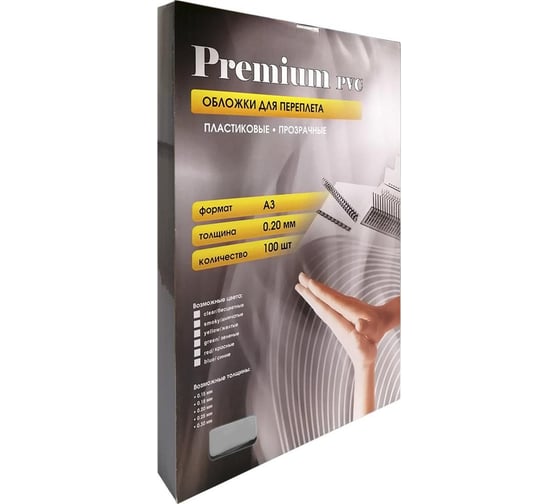 Прозрачные пластиковые обложки Office Kit А3, 0.2 мм, дымчатые, 100 шт. PSA300200