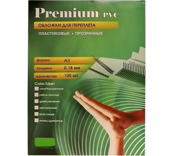 Прозрачные пластиковые обложки Office Kit А3, 0.18 мм, зеленые, 100 шт. PGA300180 1