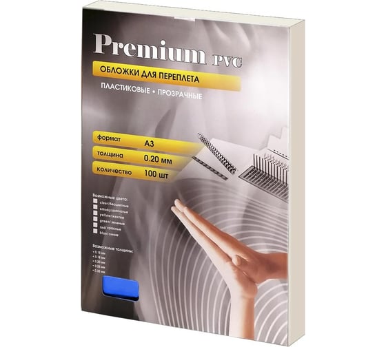 Прозрачные пластиковые обложки Office Kit А3, 0.2 мм, синие, 100 шт. PBA300200