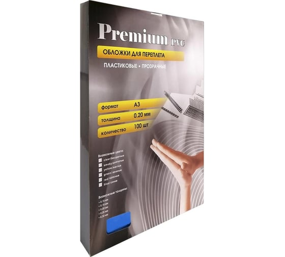 Прозрачные пластиковые обложки Office Kit А3, 0.2 мм, синие, 100 шт. PBA300200