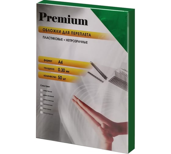Непрозрачные пластиковые обложки Office Kit А4, 0.3 мм, зеленые, 50 шт. PGMA40030