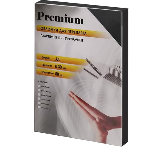 Непрозрачные пластиковые обложки Office Kit А4, 0.3 мм, черные, 50 шт. PBLMA40030