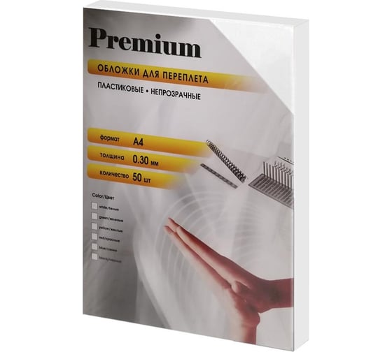 Непрозрачные пластиковые обложки Office Kit А4, 0.3 мм, белые, 50 шт. PWMA40030