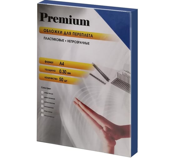 Непрозрачные пластиковые обложки Office Kit А4, 0.3 мм, синие, 50 шт. PBMA40030