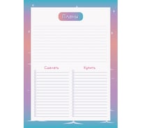 Недатированный планинг listoff ПНС2255503