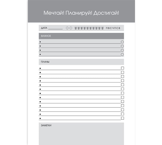 Недатированный планинг listoff ПНС2255505 1