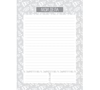 Недатированный планинг listoff ПНС2255506