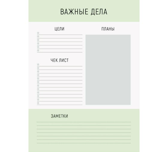 Недатированный планинг listoff ПНС2255501 1