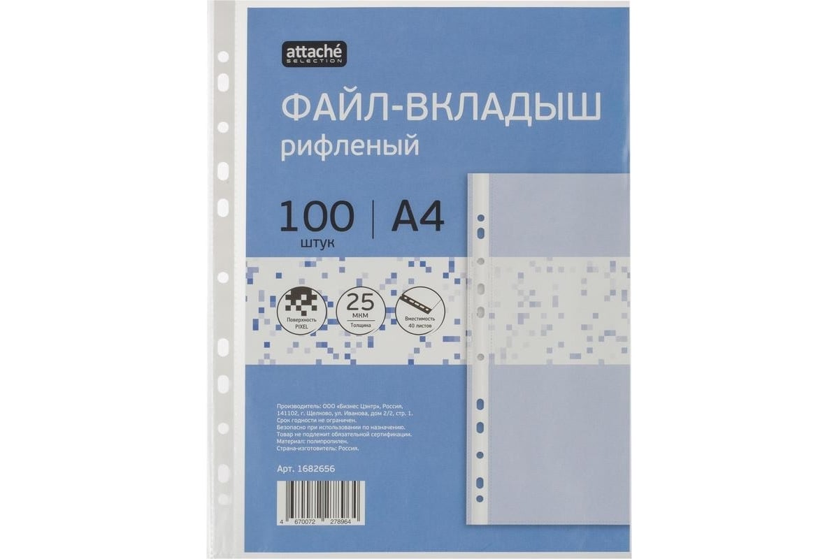 Файл-вкладыш Attache Selection pixel а4, 25 мкм, рифленый, 100 штук в  упаковке 1682656