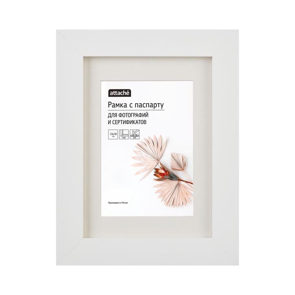 Рамка с паспарту Attache мдф, 13x18, белая 1603584 - выгодная цена ...