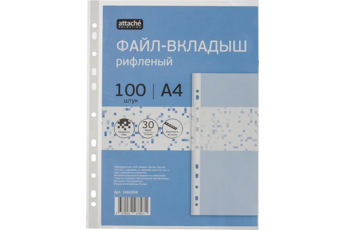 Файл-вкладыш Attache Selection pixel а4, 30 мкм, рифленый, 100 штук в  упаковке 1682658 - выгодная цена, отзывы, характеристики, фото - купить в  Москве и РФ