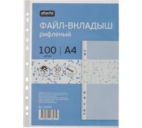 Файл-вкладыш Attache Selection pixel а4, 30 мкм, рифленый, 100 штук в упаковке 1682658