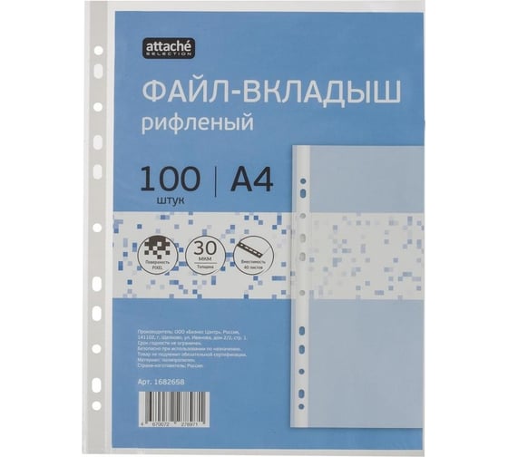 Файл-вкладыш Attache Selection pixel а4, 30 мкм, рифленый, 100 штук в упаковке 1682658