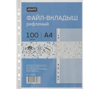 Файл-вкладыш Attache Selection pixel а4, 35 мкм, рифленый, 100 шт в упаковке 1682660