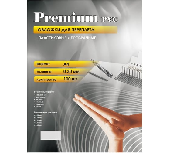 Прозрачные пластиковые обложки Office Kit А4, 0.3 мм, 100 шт. PCA400300
