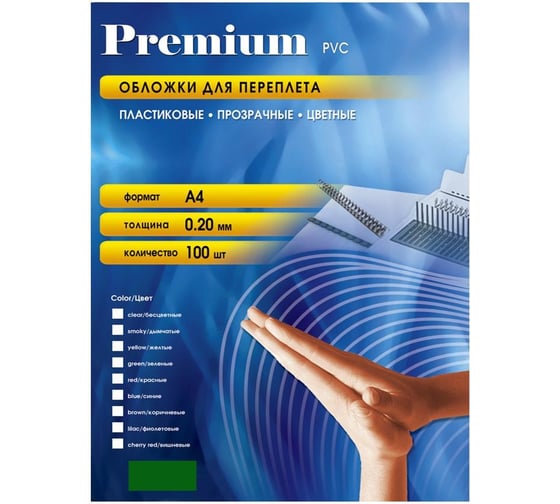 Прозрачные пластиковые обложки Office Kit А4, 0.2 мм, зеленые, 100 шт. PGA400200 1