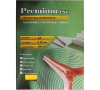 Прозрачные пластиковые обложки Office Kit А4, 0.18 мм, желтые, 100 шт. PYA400180