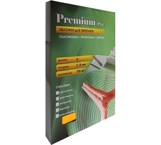 Прозрачные пластиковые обложки Office Kit А4, 0.18 мм, желтые, 100 шт. PYA400180
