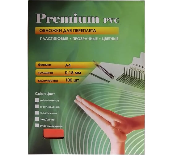 Прозрачные пластиковые обложки Office Kit А4, 0.18 мм, красные, 100 шт. PRA400180 1