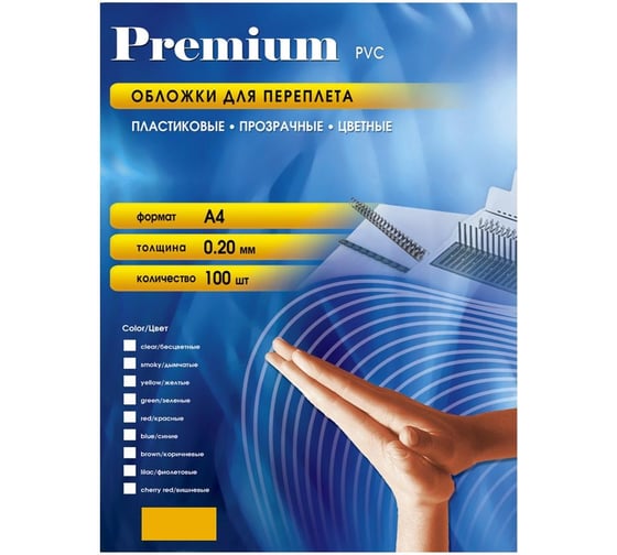 Прозрачные пластиковые обложки Office Kit А4, 0.2 мм, желтые, 100 шт. PYA400200