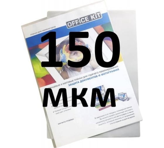 Пленка Office Kit sticky back 303x426, 38/150 мкм, 100 шт. PLP13334