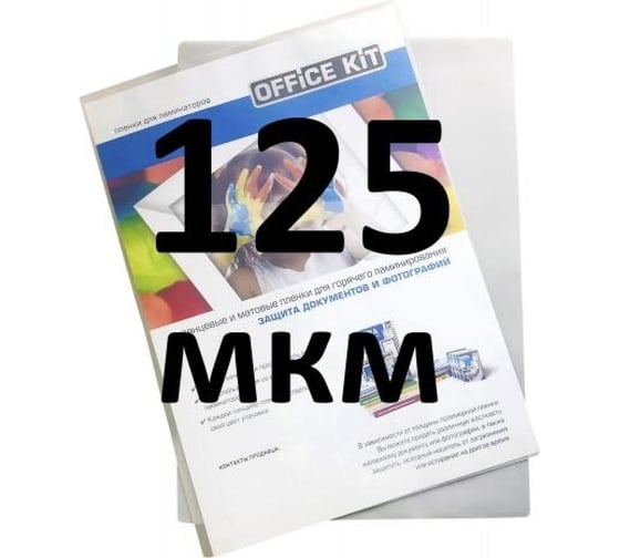 Пленка Office Kit sticky back 303x426, 38/125 мкм, 100 шт. PLP13333