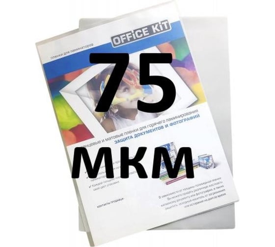Пленка Office Kit sticky back 303x426, 38/75 мкм, 100 шт. PLP13330